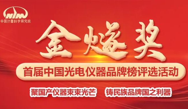 中科精工抗反射高速3D PCB AOI檢測設(shè)備 榮登“金燧獎”金榜