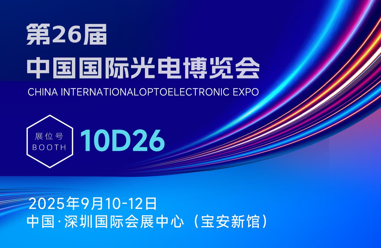 光啟芯程，共賦智造┃中科精工四大硬核技術(shù)助推光通信智能裝備國(guó)產(chǎn)化進(jìn)程