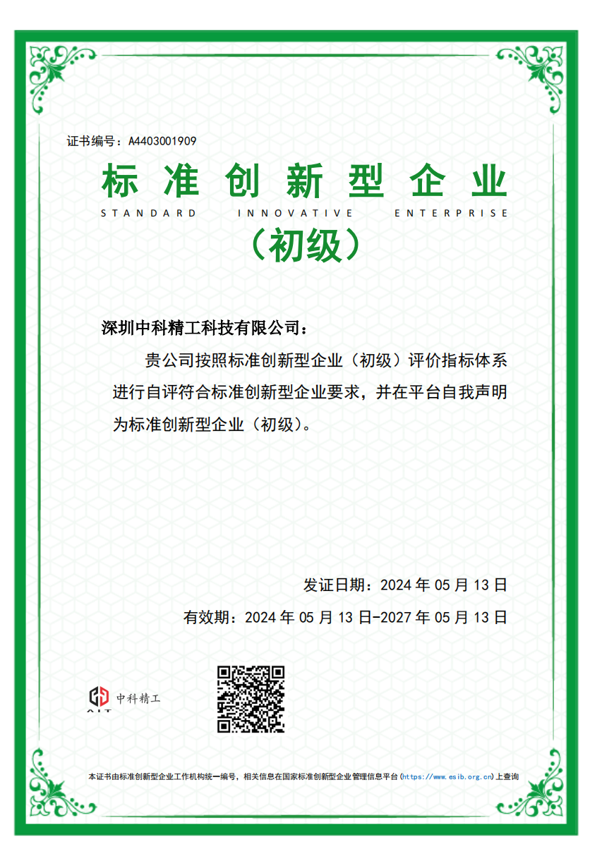 標(biāo)準(zhǔn)創(chuàng)新型企業(yè)