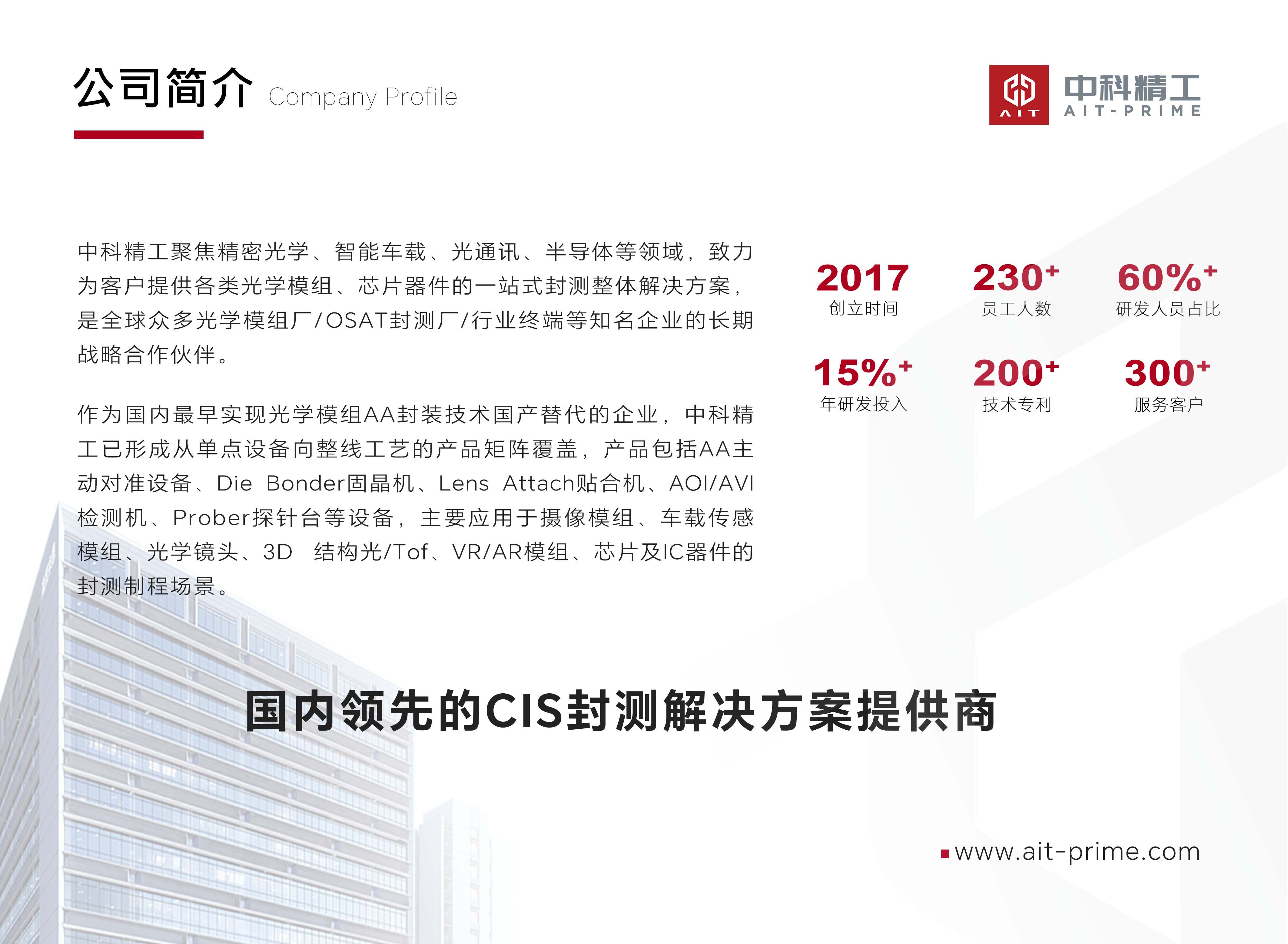 10-企業(yè)簡(jiǎn)介 10-企業(yè)簡(jiǎn)介